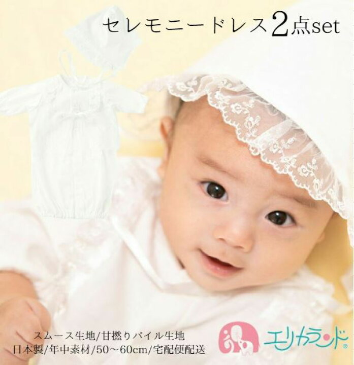 楽天市場 ベビードレス セレモニードレス 女の子 男の子 2wayドレス ドレス フード 2点セット ベビー服 結婚式 お宮参り 衣装 出産祝い ギフト 新生児 赤ちゃん オールシーズン 送料無料 ただし北海道 沖縄 離島は別途300円かかります エリカランド楽天市場店
