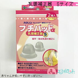楽天市場 陥没乳頭 カネソンの通販 楽天市場 陥没乳頭 カネソンの通販