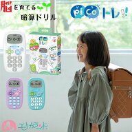 ソニック ピコトレ 暗算ドリル 四則計算用 足し算 引き算 かけ算 わり算 小学生 小学校 未就学児 入学前 …