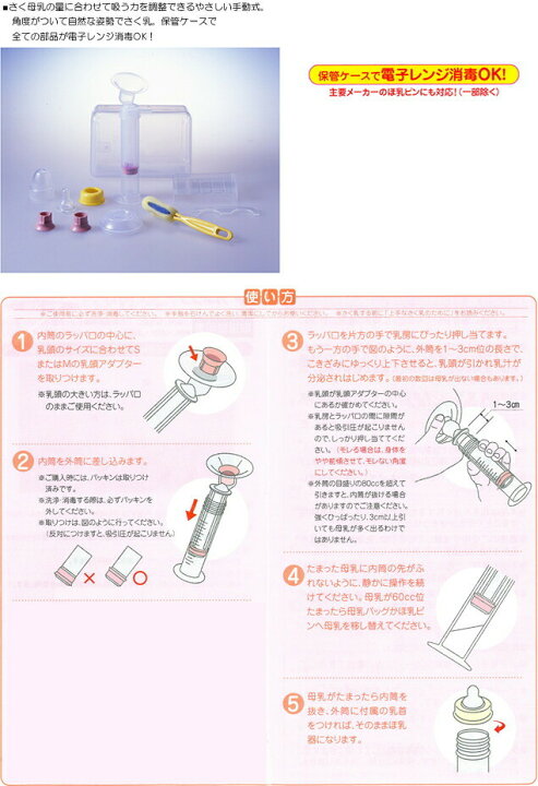楽天市場 カネソン Kaneson さく乳器 ママおっぱい ケース付き 搾乳機 手動式 電子レンジ消毒可 母乳 搾乳 授乳 お母さん ママ 赤ちゃん ベビー 新生児 育児 子育て 出産準備品 出産 妊娠 便利 全パーツ消毒可 あす楽 日本製 送料無料 エリカランド