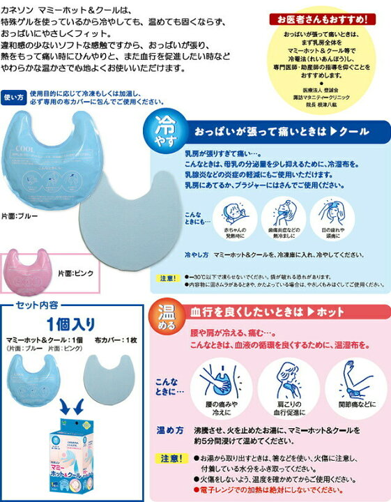 楽天市場 カネソン Kaneson マミーホットクール2個セット 温も冷もok 冷やしても固まらない 熱さましにも 新生児 子供 赤ちゃん こども キッズ おっぱいの張りに 授乳中 搾乳中 母乳 カバー付き 便利 育児 子育て 人気 ブルー エリカランド楽天市場店