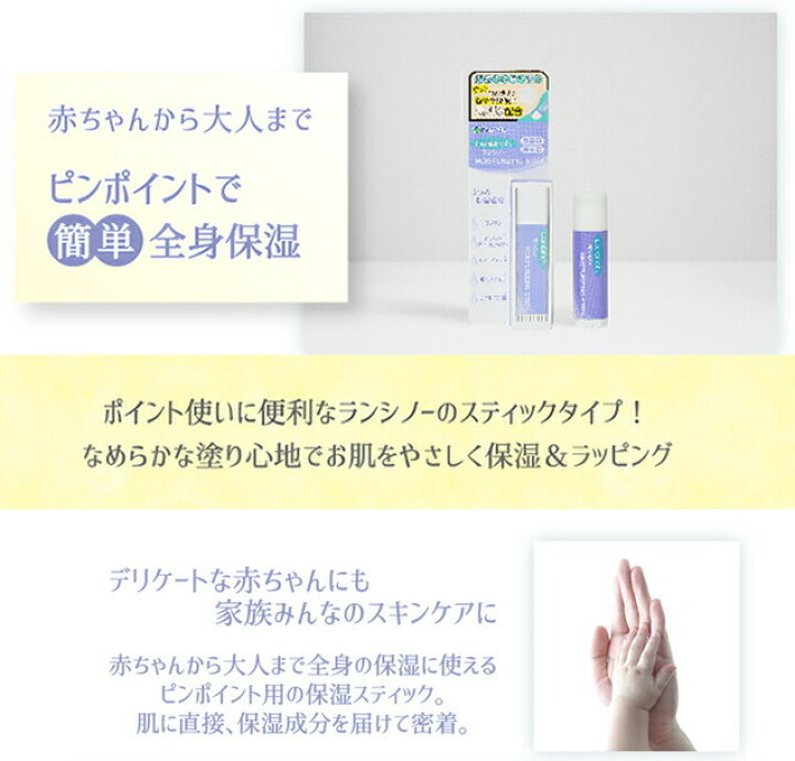 超定番 ランシノー モイスチャライジング スティック 5g Riosmauricio Com