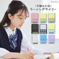 [100円OFFクーポンあり]ドリテック ラーニングタイマー 学習タイマー ピンク パープル グリーン ブルー …