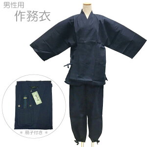 作務衣 扇子付き No.13 濃紺 黒紺 リップル地 L 男性 男物 紳士 在庫処分品 【宅配便/LE2】