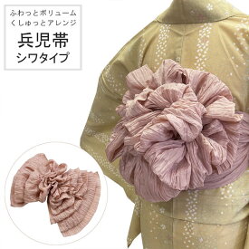 兵児帯 女性 No.183 カメオローズ シワタイプ くしゅくしゅ ふんわり ボリューム シワへこ 浴衣帯 大人 在庫処分品【pos】