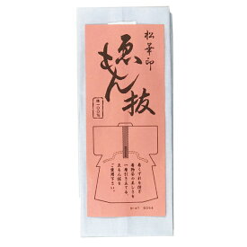衣紋抜き えもんぬき ゑもん抜き 【郵便-2】