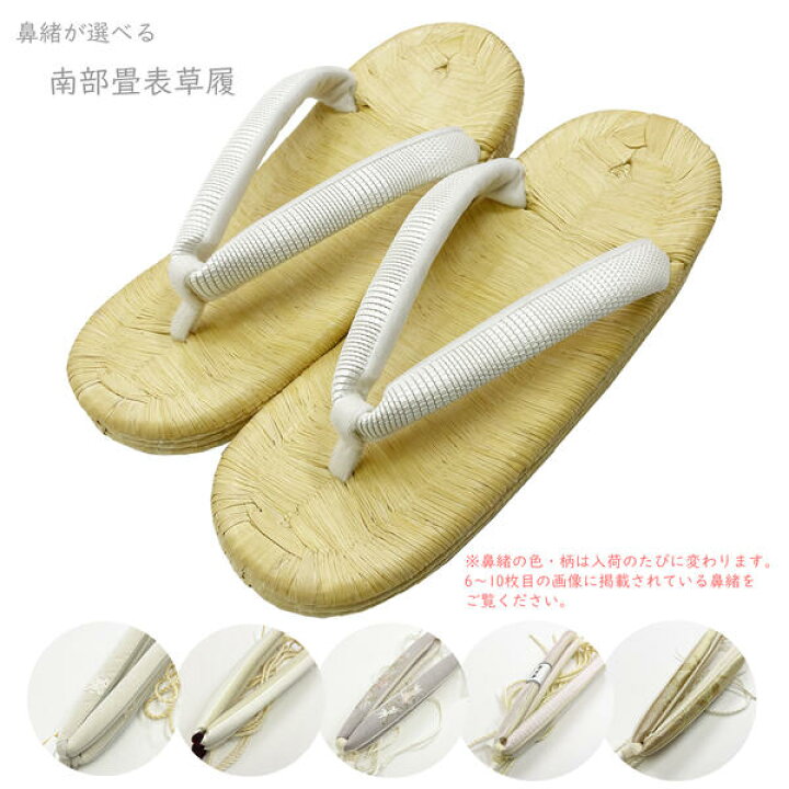 楽天市場】草履 南部畳表草履 No.01 選べる 鼻緒 Mサイズ 23cm 【宅配 