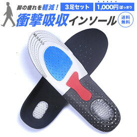 【お得な3足(6枚)セット 破格の1000円】インソール 衝撃吸収 中敷き 疲れ軽減 防臭対策 消臭 履き心地UP ゲル 柔軟 クッション性抜群 痛み軽減 むくみ軽減 通気性 速乾性 防臭性 土踏まず 靴ケア用品 サイズ調整可能 スニーカー ブーツ 革靴 男女兼用