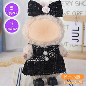 wy29#ぬいぐるみ 服 17cm 当日発送 5type 7color 大好き ぬい服 リボン ヘアクリップ バッグ 最新 ドール服 かわいい 推し活 グッズ ワンピース 着せ替え 洋服