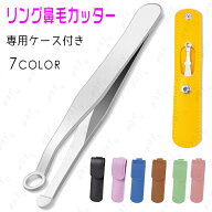br141#鼻毛カッター 日本国内当日発送 ピンセット 毛抜き ステンレス鋼 眉毛 はさみ ケース付き ノーズク…