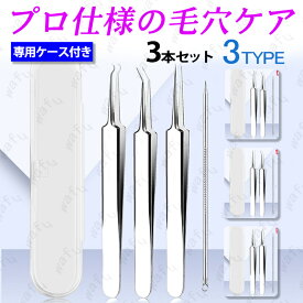 br89#ピンセット精密 日本国内当日発送 2本セット 先曲がりピンセット ストレートピンセット ツィーザー鷲口タイプ ステンレス製 カーブ型 ネイルアート 工具 わし口 専用ケース付き 送料無料