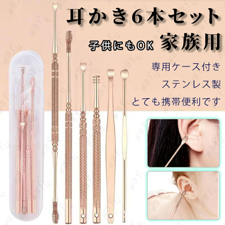 楽天市場】br21#みみかき 6本セット耳かき 耳掃除 専用ケース付き  