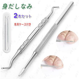 br185#爪垢取り 爪やすり 2点セット 日本国内当日発送 甘皮処理 陥入爪 ヤスリ ネイルケア 爪垢とり 足の爪 爪ケア 爪リフター ステンレス製 専用ケース付き