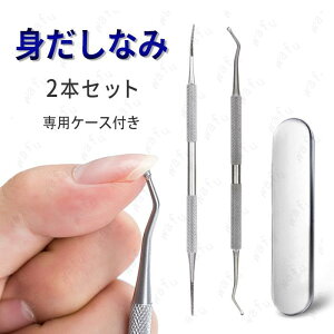 br202# 爪やすり 甘皮ケア 甘皮処理 2点 セット 日本国内 当日発送 やすり 巻き爪 厚い爪 足 爪ケア 甘皮 ネイルケア ステンレス製