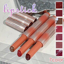 リップスティック (cs647#) 日本国内当日発送 7color 口紅 50代 落ちにくい 韓国コスメ リップグロス 化粧品 リップカラー LIP TINT メイクアップ プレゼント