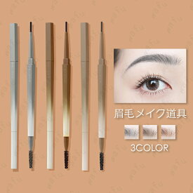 アイブロウペンシル (CS223#) 日本国内当日発送 3color 眉ペンシル アイブロウ ペンシル 眉毛 初心者 眉ティント 落ちない アイメイク 描きやすい メイクアップ