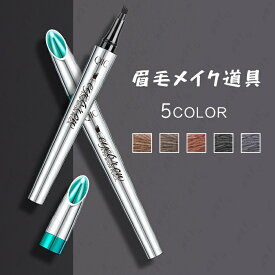 cs273# 4d液体アイブロウ 日本国内 送料無料 初心者 描きやすい 眉メイク リキッド 眉毛 ペンシル フォーク型 アイブロウ 人気 コスメ 化粧品