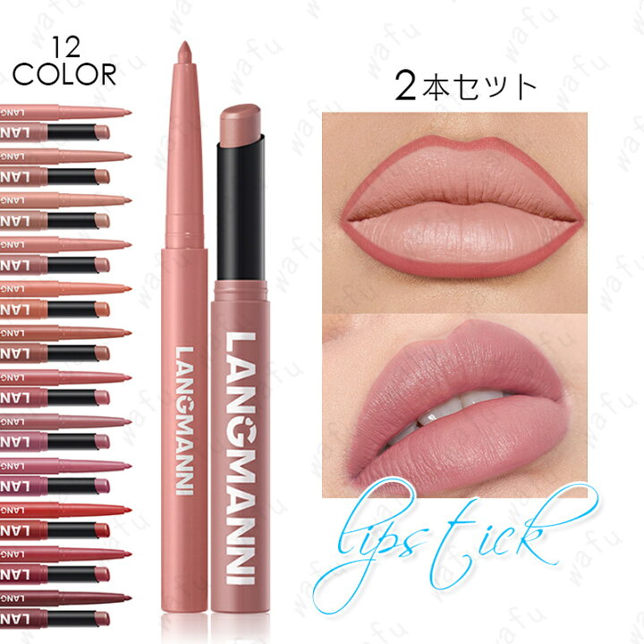 楽天市場】リップスティック (cs429#) 当日発送 12color 2本セット 