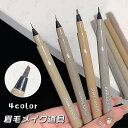 アイブロウ (cs568#) 日本国内当日発送 4colors アイブロウリキッド 眉ティント アイブロウティント 眉マスカラ 韓国コスメ アイブロウマスカラ 眉毛メイク道具
