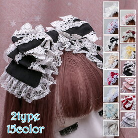 h44# 蝶結び カチューシャ 当日発送 ロリータ ヘッドドレス かわいい メイド カチューシャ 蝶結び リボン コスプレ ゴスロリ 髪飾り ヘアアクセサリー レディース lolita レース 姫様 日本国内