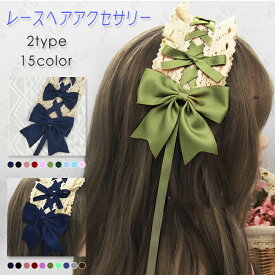 カチューシャ 大人 ヘアアクセサリー リボン レディース otona 髪飾り リボン 髪留め ヘッドドレス メイド ロリータ レースレディース リボン リボン カチューシャ コスプレ コスプレ パーティー ロリータ ファッション お姫様 Lolita メイド ゴスロリ #h102