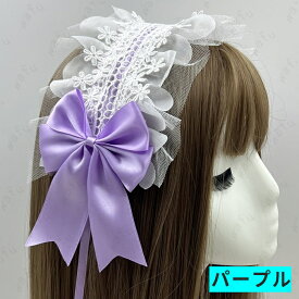 カチューシャ (h120#) 日本国内当日発送 10color 髪飾り リボン 可愛い ロリータ lolita レース ヘッドドレス コスプレ メイド ヘアアクセサリー コスチューム