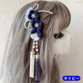 着物髪飾り (h99#) 当日発送 7color タッセル 和装 着物 振袖 浴衣 卒業式 ヘッドドレス ヘアアクセサリー 房紐飾り 留袖 ウェディング 結婚式 成人式