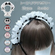 h61#メイド カチューシャ 日本国内当日発送 2type 5color コスプレ 可愛い メイドアクセサリー 大人用 フ…