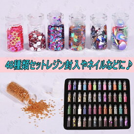 uv75# 48種類レジン封入用素材 uvレジン アクセサリー プレゼント 可愛い ブレスレット レジン封入 ネイルパーツ レジンクラフト ネイルケア 道具
