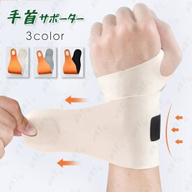 手首サポーター 腱鞘炎 (z102#) 日本国内当日発送 3color 筋トレ 医療用 薄手 手首の痛み スポーツ 捻挫 関節炎 野球 ゴルフ 固定 おしゃれ リストバンド テニス