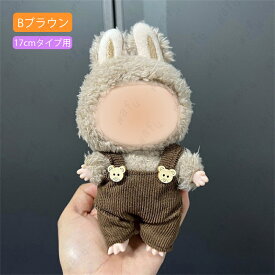 ぬいぐるみ 服 (z193#) 当日発送 2type 10color ドール服 17cm タイプ用 ぬいぐるみ服 洋服 着せ替え 衣装 ドールウェア 人形 服セット かわいい 男の子