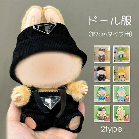 ドール服 (z192#) 当日発送 2点セット 2type ぬいぐるみ服 洋服 17cm 着せ替え 人形 衣装セット ぬい服 帽子 可愛い ドールウェア 推し活グッズ コスチューム