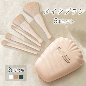 メイクブラシ (z125#) 日本国内当日発送 3color 化粧筆 5本セット メイクブラシセット 携帯用 化粧ブラシ 化粧道具 携帯便利 鏡付き フェイスブラシ メイク用品