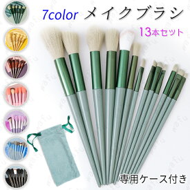 z53#メイクブラシ 日本国内当日発送 13本セット パウダーブラシ 化粧筆 チークブラシ アイシャドウブラシ 化粧ブラシ フェイスブラシ メイク道具 出張 旅行 通勤 持ち運び