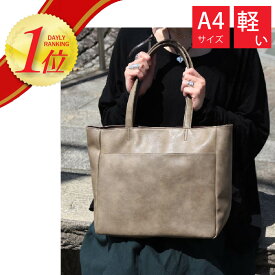 【A4対応】トートバッグ レディース 軽量 大容量 6ポケット 通勤 通学 きれいめ 大人 フェイクレザー ビジネス マザーズバッグ 30代 40代 50代 10カラー【シリーズ累計10万本突破!!】アミュリカ