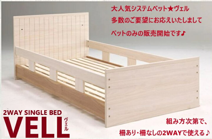 楽天市場】楽天最安挑戦☆シングルベッド ヴェル 2WAY シングルベッド 