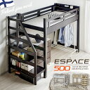 1,000円OFFクーポン★限定パームマットセット♪★耐荷重500kg 送料無料 Beamstructure特許構造 安心安全の エコ塗装 LED照明付き 宮棚付き 階段付き ロフトベッド エスパス 3色対応ホワイトダークブラウン耐震構造 ロフトベット子供用大人用業務用