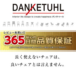 【送料無料】Danketuhl(ダンクトゥール)プレイズファブリッククッションチェアーイス椅子チェアチェアーパソコンチェアーPCチェアーパーソナルチェアーオフィスチェアー送料無料