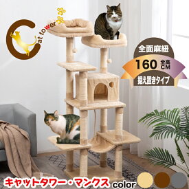 楽天市場 キャットタワー 160cmの通販