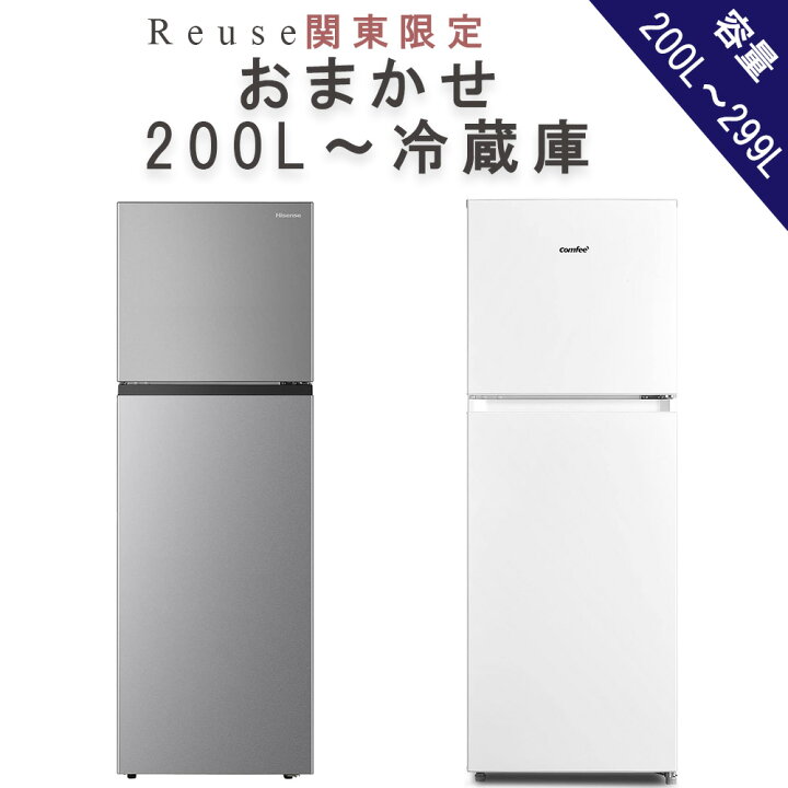 楽天市場】【中古】関東地域限定 おまかせ大型冷蔵庫 200L〜 送料無料 