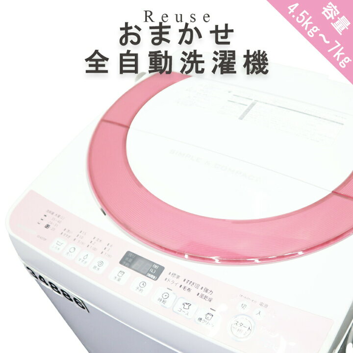 楽天市場】【中古】おまかせ全自動洗濯機 4.2kg〜7.0kg 送料無料 