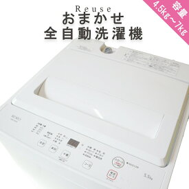【中古】20年製〜 おまかせ全自動洗濯機 4.2kg〜7.0kg 送料無料 一人暮らし 新生活 動作確認済 R33300