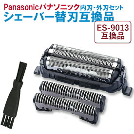 シェーバー替刃 ES9013 互換 内刃 外刃 セット Panasonic対応 メンズシェーバー 交換用替刃 電気シェーバー 替え刃 髭剃り 交換刃 ラムダッシュ対応 互換品 コスパ重視 外刃約1年 内刃約2年対応 清潔維持 消耗品外刃 ES9087 内刃 ES9068