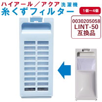 楽天市場】洗濯機 aqua 糸くずフィルターの通販
