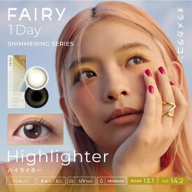 【10％OFFクーポン】 カラコン ワンデー 度あり 度なし 【 1箱10枚入 】 フェアリーワンデー シマーリング FAIRY shimmering series 1day UV モイスチャー カラーコンタクト 大人 ナチュラル 自然 安全 人気 フチなし バレない パープル 紫 ピンク 青 ブルー グレー 小さめ