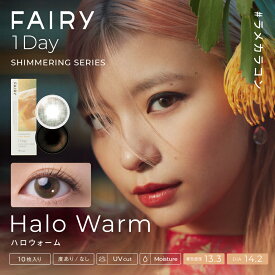 【10％OFFクーポン】 カラコン ワンデー 度あり 度なし 【 1箱10枚入 】 フェアリーワンデー シマーリング FAIRY shimmering series 1day UV モイスチャー カラーコンタクト 大人 ナチュラル 自然 安全 人気 フチなし バレない パープル 紫 ピンク 青 ブルー グレー 小さめ