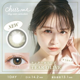 【10％OFFクーポン】 カラコン ワンデー 度あり 度なし 【 1箱10枚入 】 チューズミー Chu's me 1day 14.2mm ゆうこす カラーコンタクト UV グレー ピンク 小さめ BC 8.5mm 安全 水光 フチなし フチあり 細フチ 自然 ナチュラル 裸眼風 高含水 バレない 透明感 ハーフ 人気