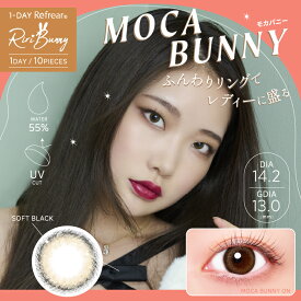 【10％OFFクーポン】 カラコン ワンデー 度あり 度なし 【 1箱10枚入 】 リリバニー Riri Bunny 1day 14.2 14.5 UV グレー ピンク パープル 紫 ナチュラル 自然 BC 8.7mm フチあり デカ目 ギャル 安全 人気 高含水 水光 色素薄い 小さめ 透明感 韓国 ハーフ 細フチ グリーン