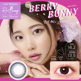 【10％OFFクーポン】 カラコン ワンデー 度あり 度なし 【 1箱10枚入 】 リリバニー Riri Bunny 1day 14.2 14.5 UV グレー ピンク パープル 紫 ナチュラル 自然 BC 8.7mm フチあり デカ目 ギャル 安全 人気 高含水 水光 色素薄い 小さめ 透明感 韓国 ハーフ 細フチ グリーン