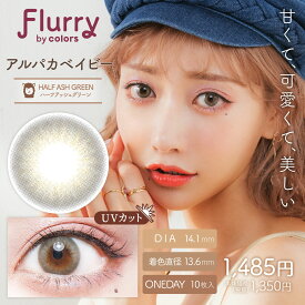 【10％OFFクーポン】 カラコン ワンデー 度あり 度なし 【 1箱10枚入 】 フルーリー 1day Flurry 明日花キララ グレー 15mm 14.5 14.2 14.1 青 ブルー デカ目 UV ギャル ピンク フチあり フチなし 黒コン 地雷系 太フチ 細フチ 安全 自然 ナチュラル 盛れる BC 8.6mm 高含水